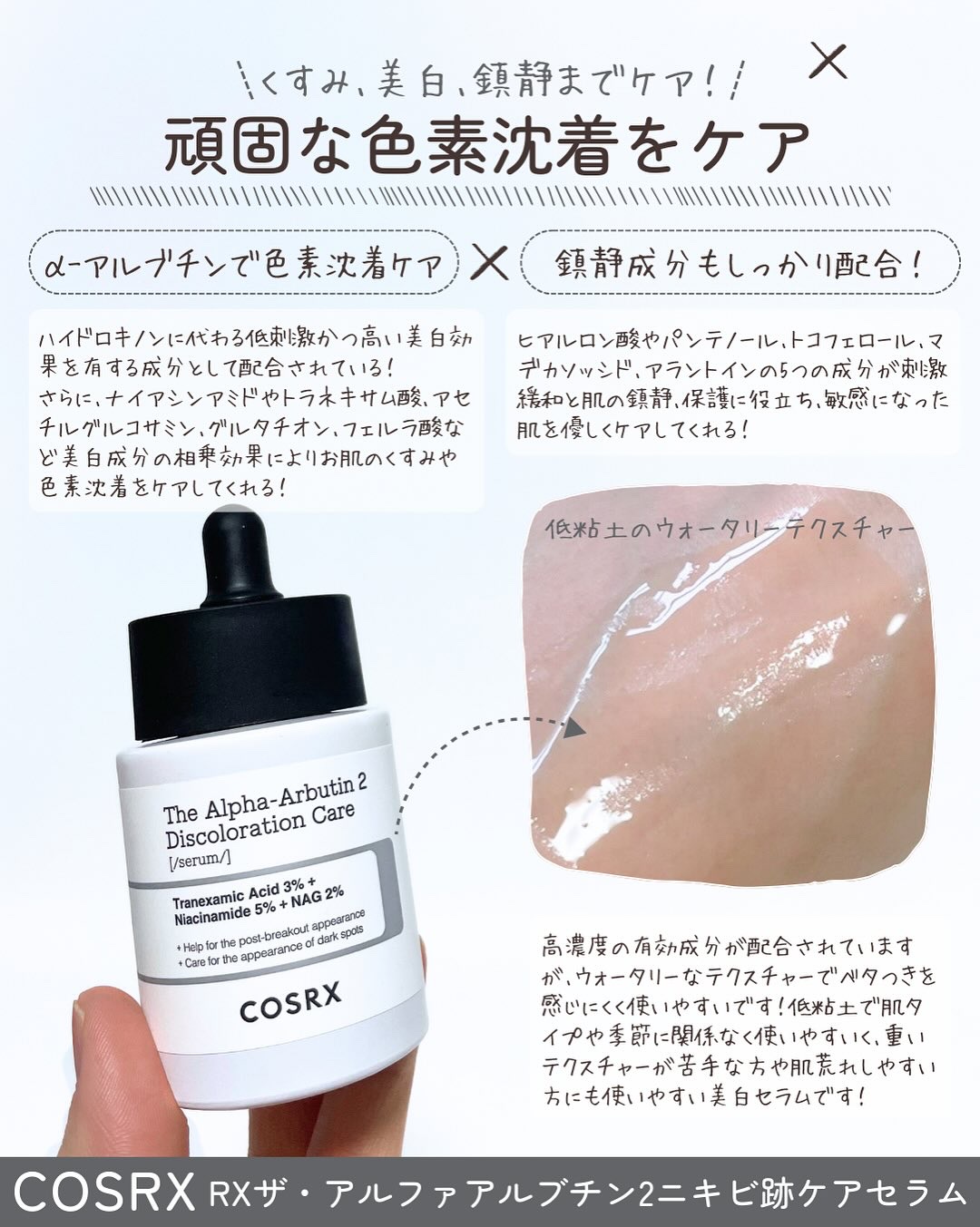RXザ・アルファアルブチン2 ニキビ跡ケアセラム/COSRX/美容液を使ったクチコミ（3枚目）