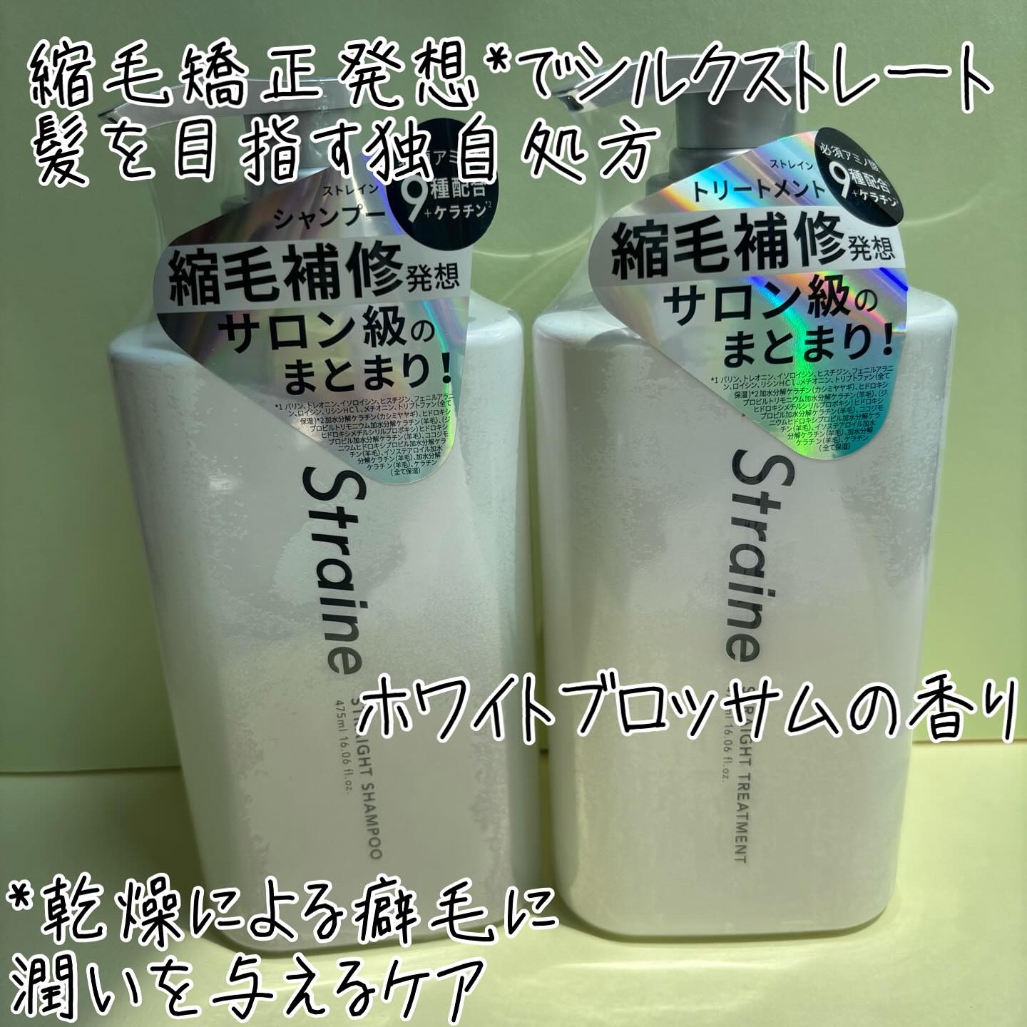 ストレートシャンプー/ストレートトリートメント ホワイトブロッサムの香り/Straine/市販シャンプーを使ったクチコミ（2枚目）