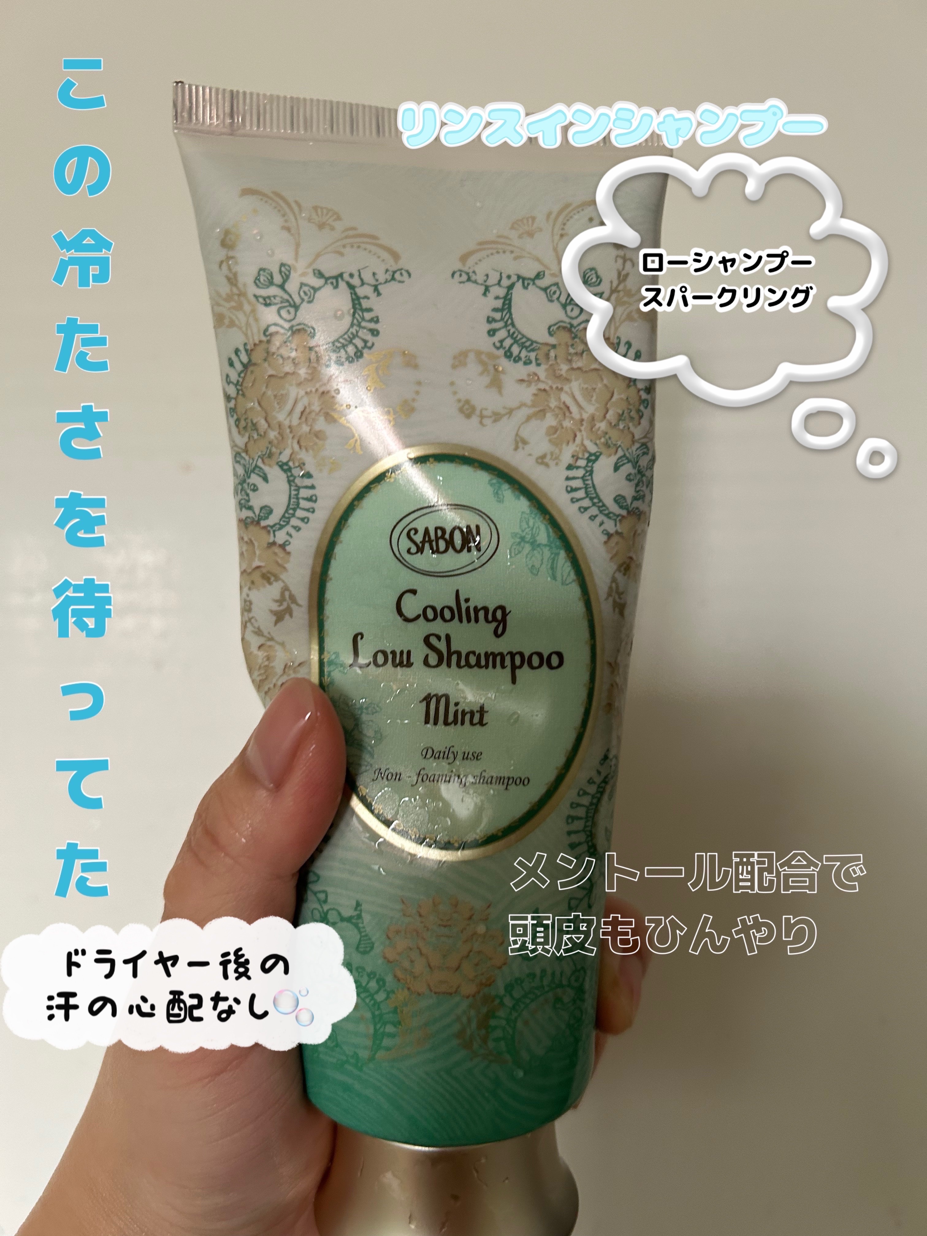 スパークリング ローシャンプー/SABON/市販シャンプーを使ったクチコミ（1枚目）