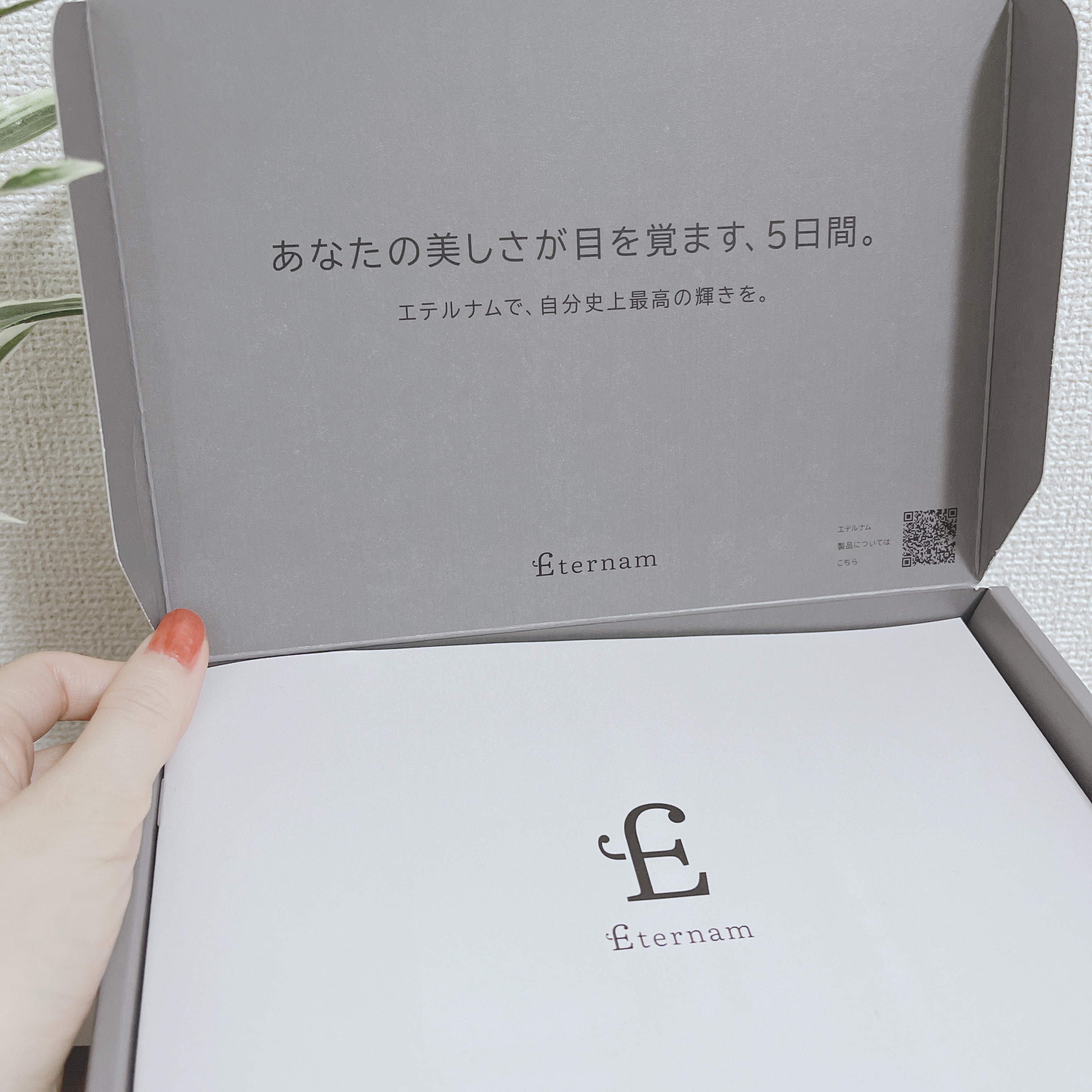 エテルナム​トライアルキット(5日分)/エテルナム/トライアルキットを使ったクチコミ（2枚目）