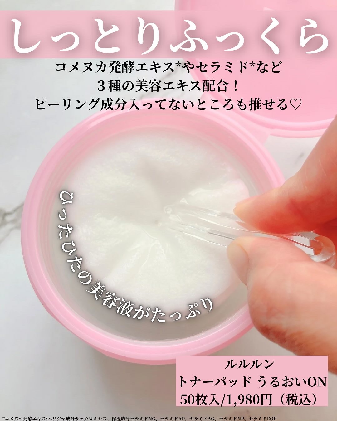 ルルルン トナーパッド うるおいON/ルルルン/トナーパッドを使ったクチコミ（2枚目）