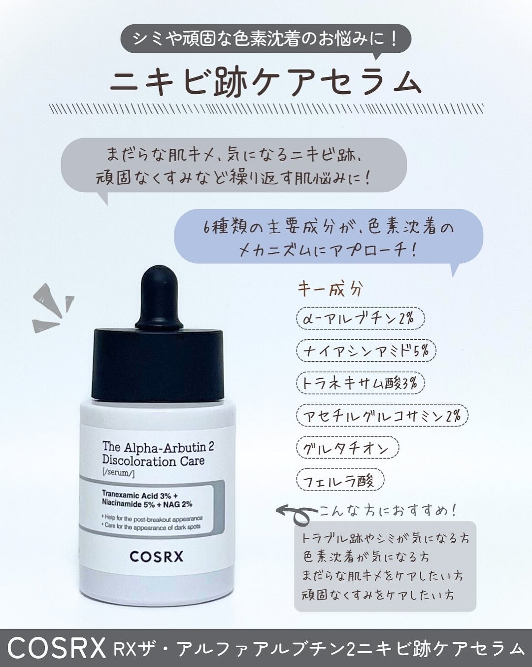 RXザ・アルファアルブチン2 ニキビ跡ケアセラム/COSRX/美容液を使ったクチコミ(2枚目)