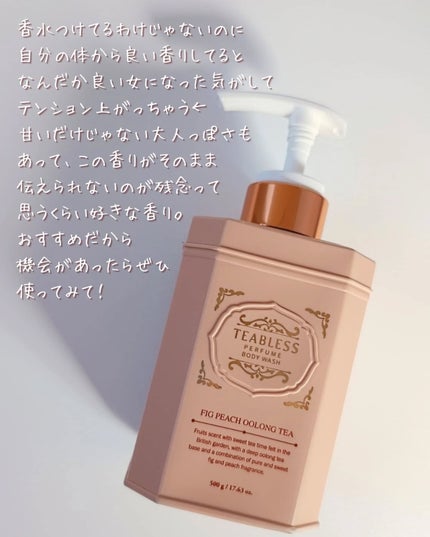 パフュームボディウォッシュ フィグピーチウーロンティー/TEABLESS/ボディソープを使ったクチコミ(7枚目)