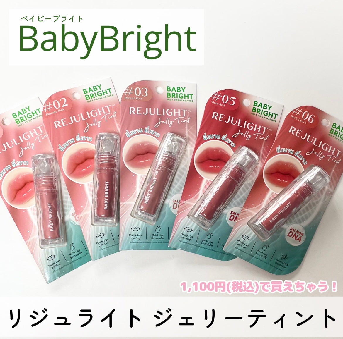 BabyBright リジュライト ジェリーティント/BabyBright/リップティントを使ったクチコミ(1枚目)