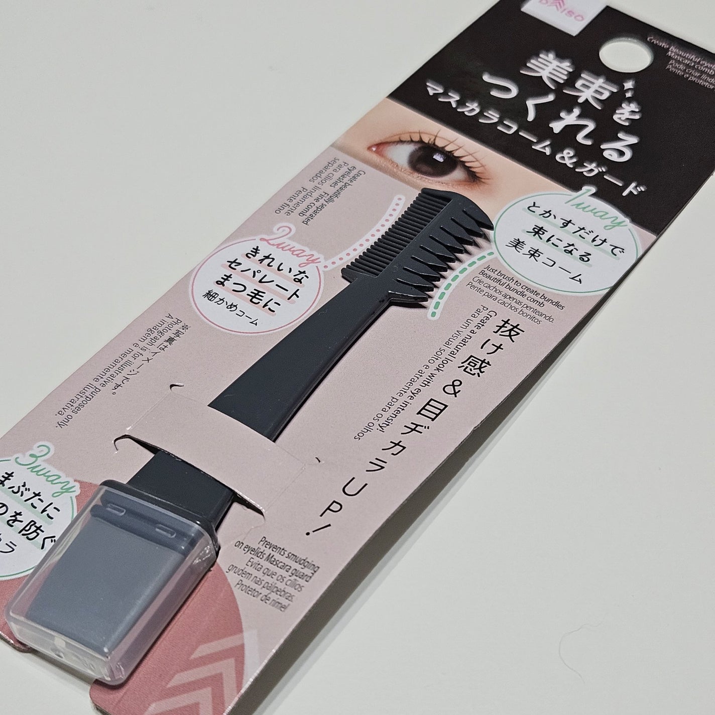 美束をつくれるマスカラコーム&ガード/DAISO/その他を使ったクチコミ(1枚目)