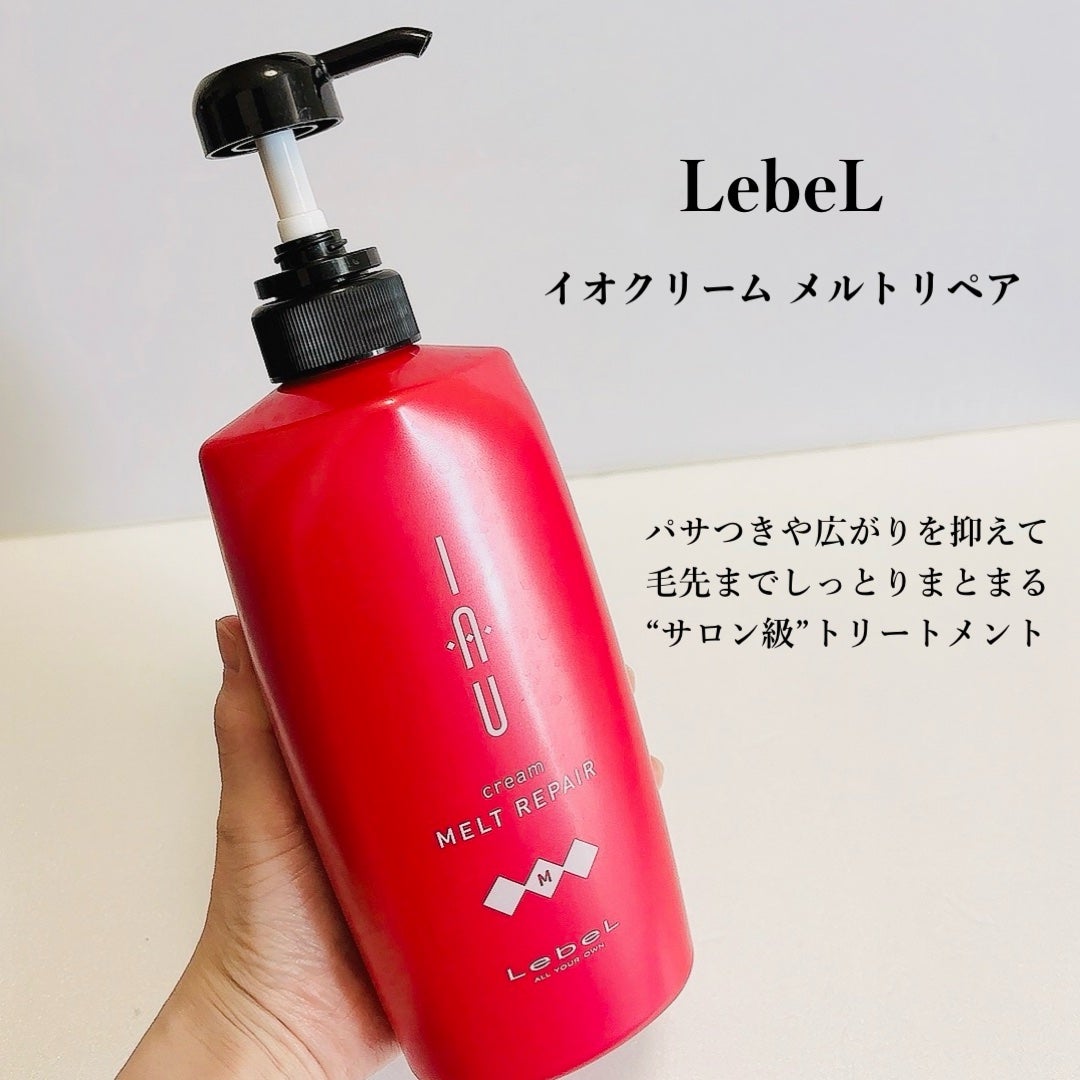 イオ クリーム メルトリペア/LebeL/洗い流すヘアトリートメントを使ったクチコミ(2枚目)