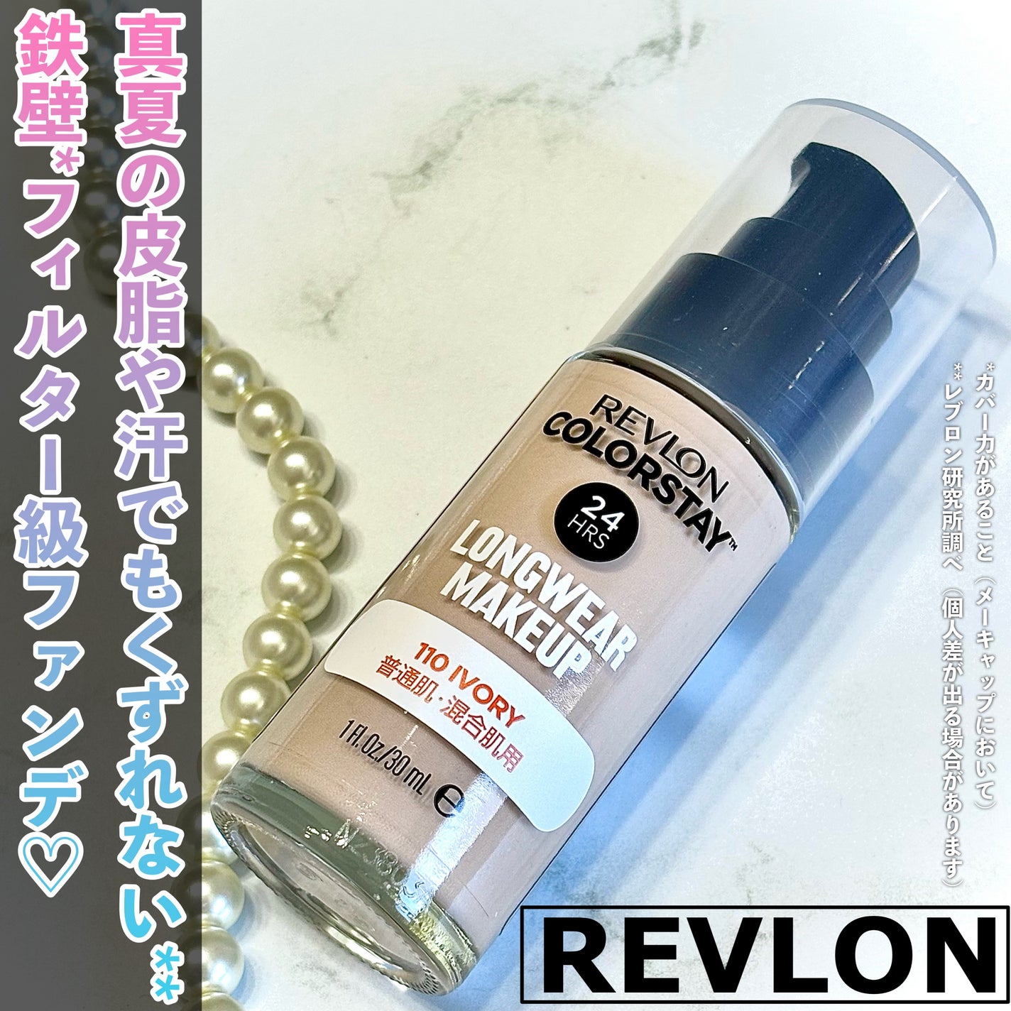 カラーステイ ロングウェア メイクアップ/REVLON/リキッドファンデーションを使ったクチコミ(1枚目)