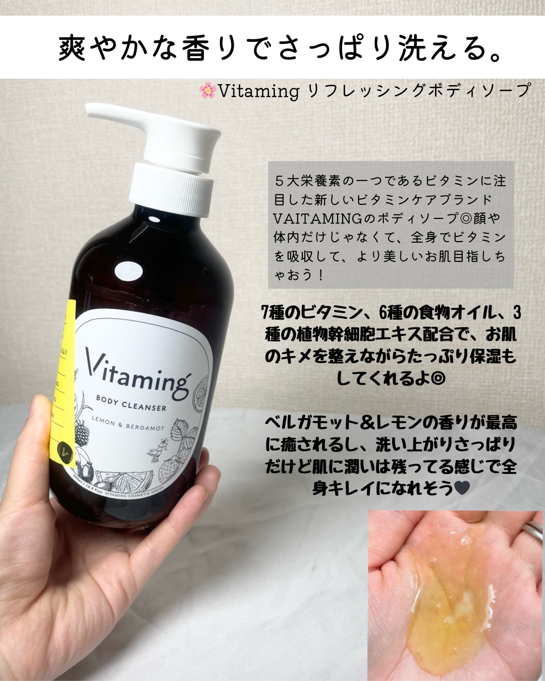 リフレッシングボディソープ(レモン＆ベルガモットの香り)/Vitaming/ボディソープを使ったクチコミ（2枚目）
