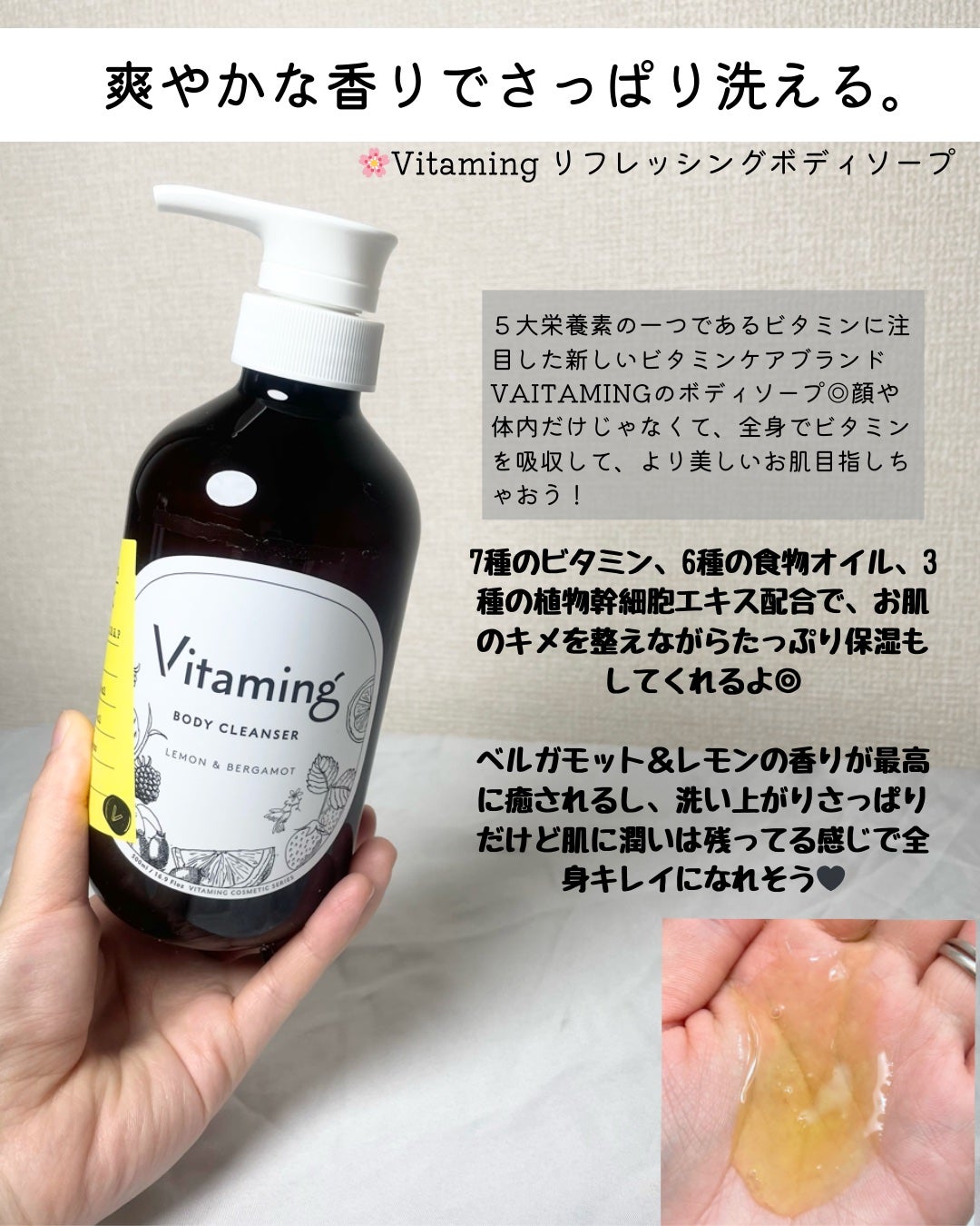 リフレッシングボディソープ(レモン&ベルガモットの香り)/Vitaming/ボディソープを使ったクチコミ(2枚目)