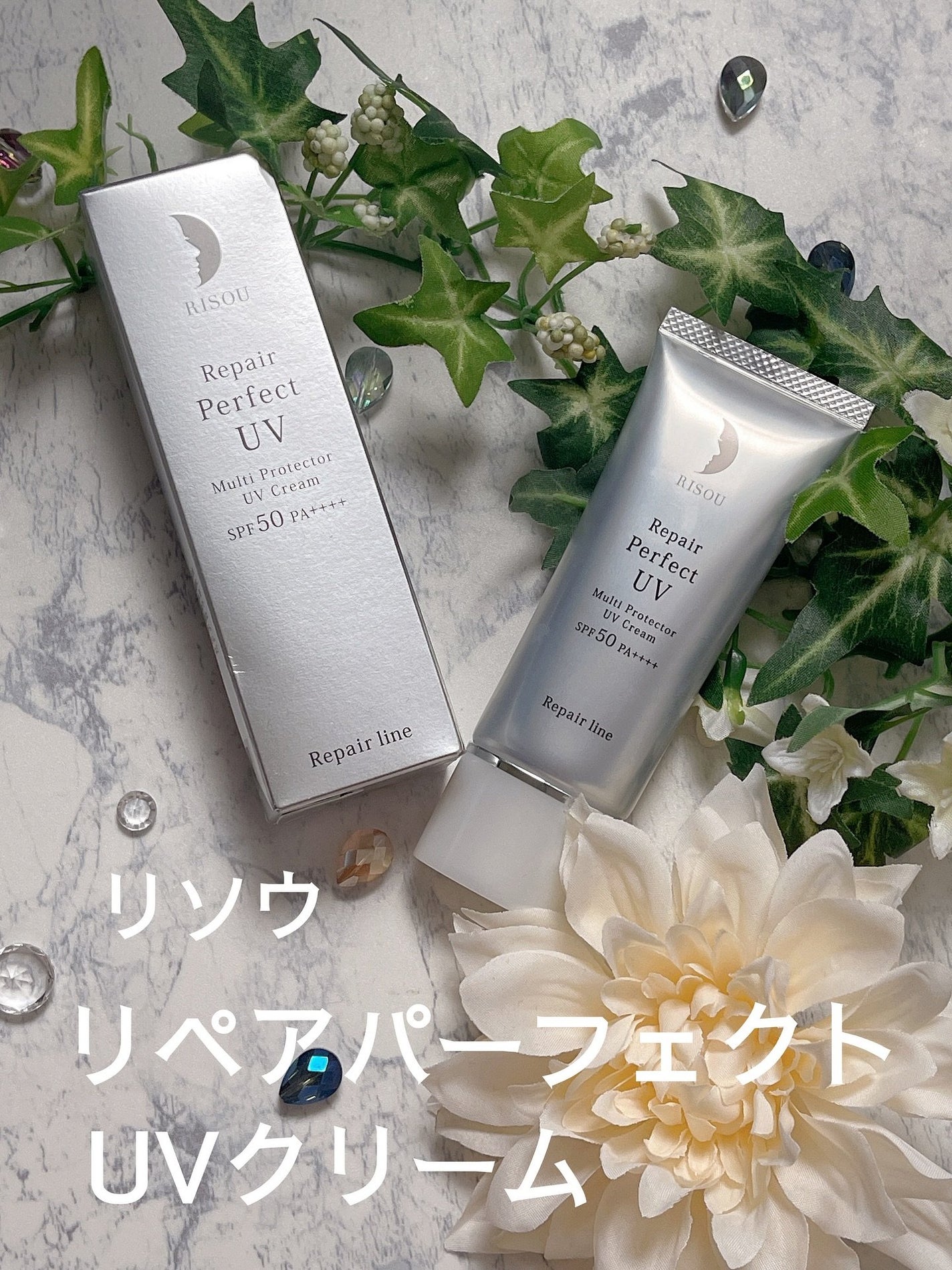 リソウ リペア パーフェクトUVクリーム/リソウコーポレーション/日焼け止めクリームを使ったクチコミ(1枚目)