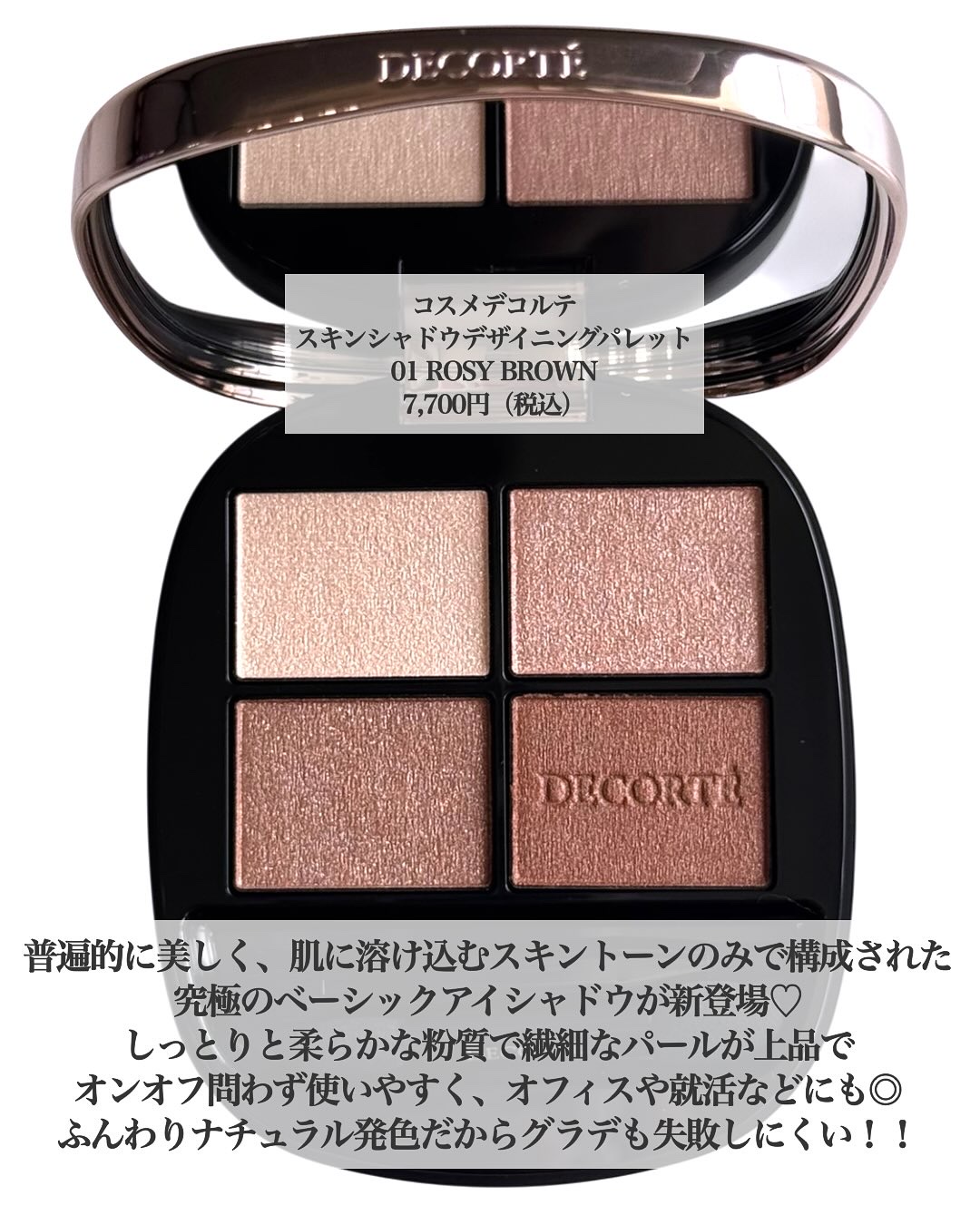 スキンシャドウ デザイニング パレット/DECORTÉ/アイシャドウパレットを使ったクチコミ（2枚目）