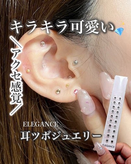 イヤーダイエットジュエリー/エレガンス/その他を使ったクチコミ(1枚目)