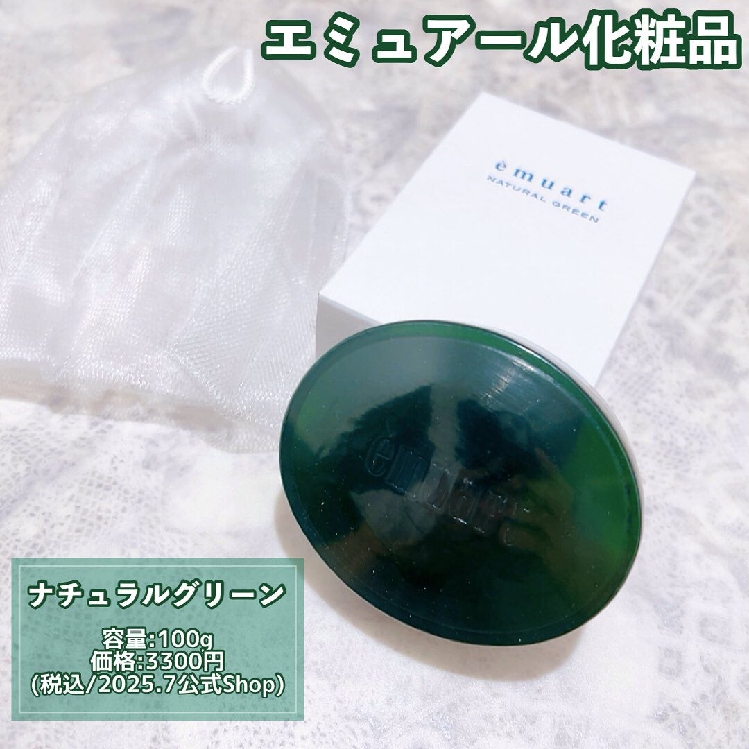 ナチュラルグリーン/emuart(エミュアール)/洗顔石鹸を使ったクチコミ(2枚目)