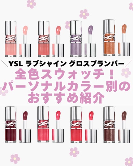YSL ラブシャイン グロスプランパー #4 ハニー ピュア ラブ/YVES SAINT LAURENT BEAUTE/リップグロスを使ったクチコミ(1枚目)