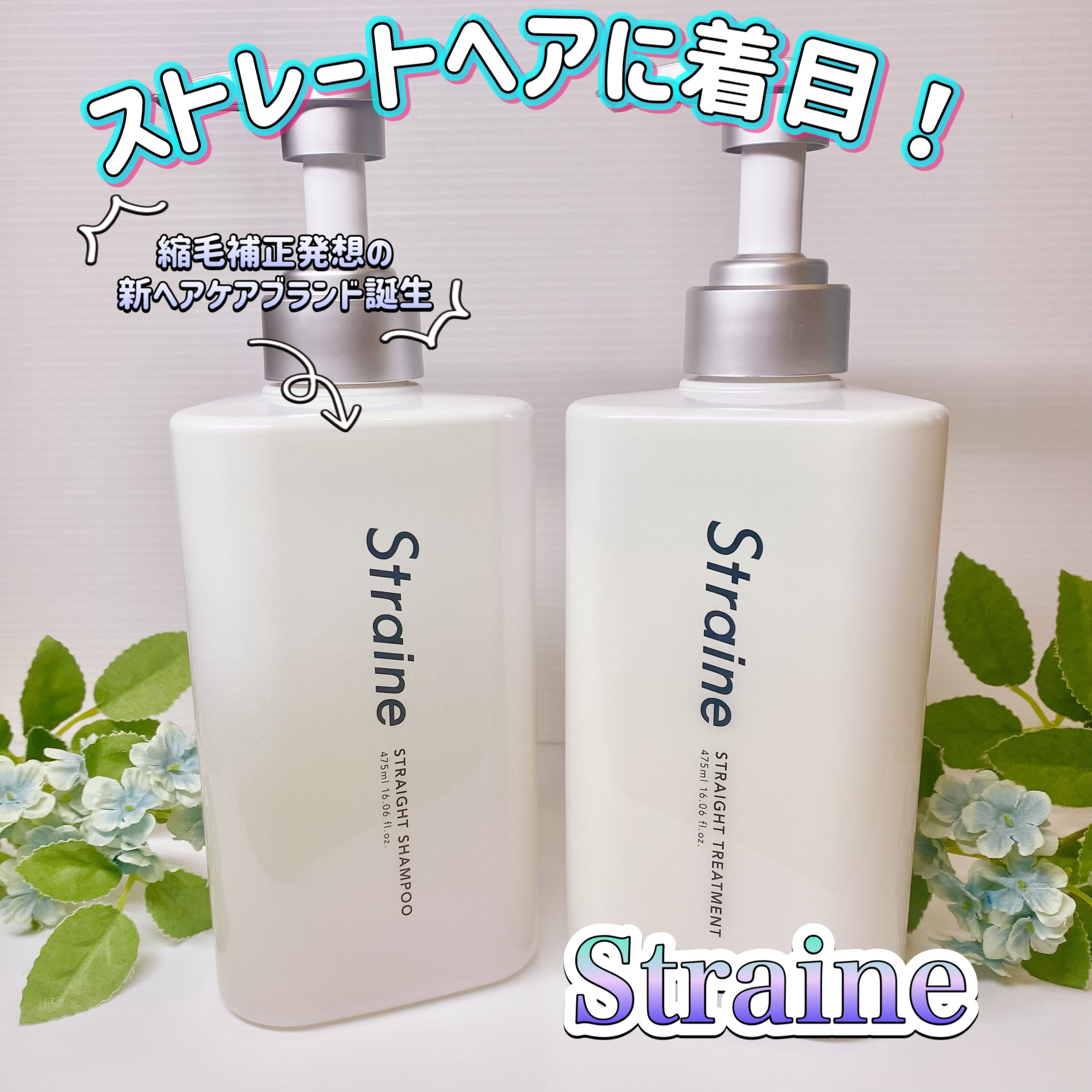 ストレートシャンプー/ストレートトリートメント ホワイトブロッサムの香り/Straine/市販シャンプーを使ったクチコミ（1枚目）
