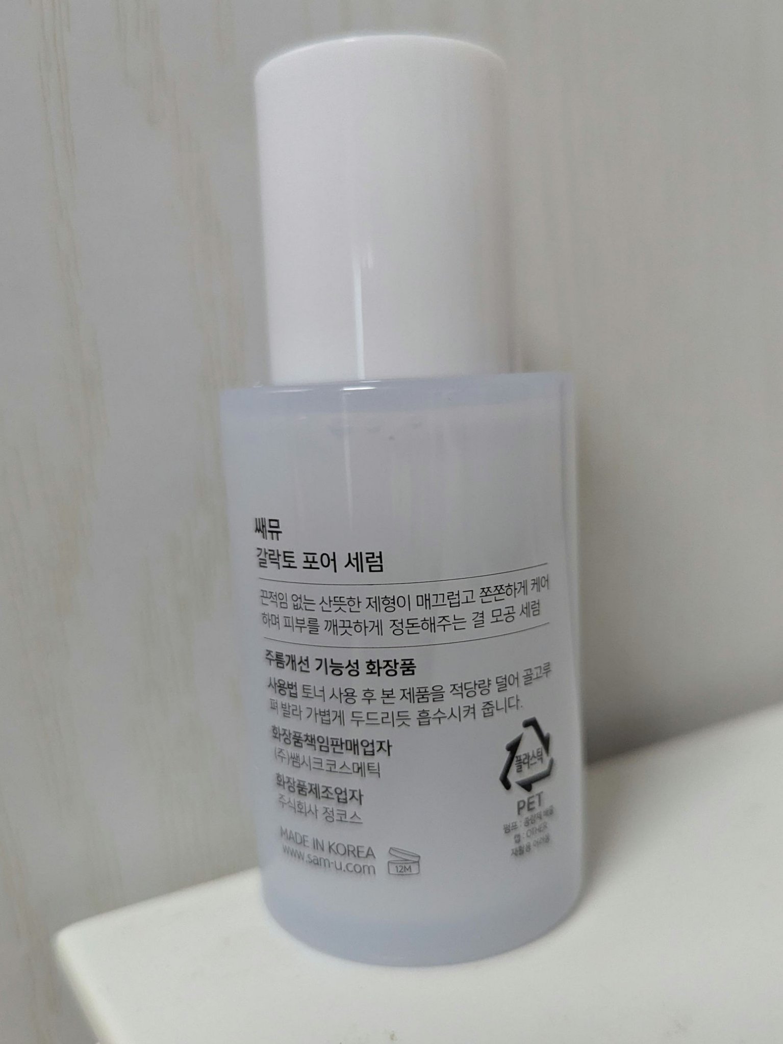 サミュ ガラクトポア セラム/SAM'U/美容液を使ったクチコミ（3枚目）