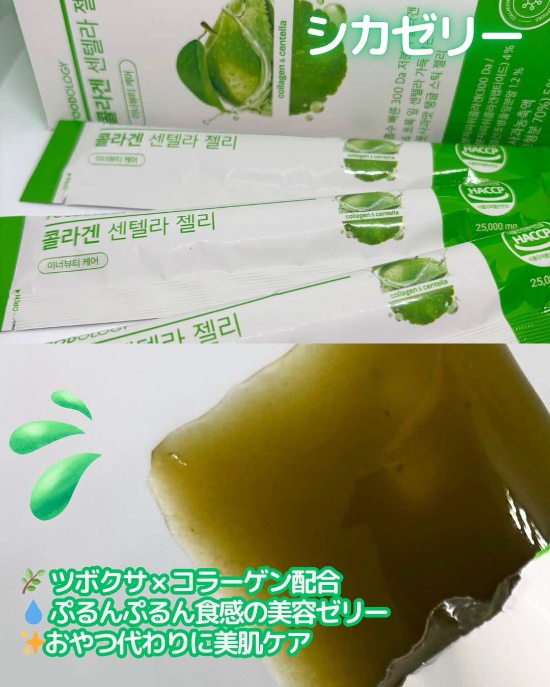 コラーゲンセンテラゼリー/FOODOLOGY/美容サプリメントを使ったクチコミ（3枚目）