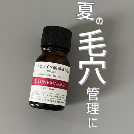 アゼライン酸誘導体※/TUNEMAKERS/美容液を使ったクチコミ(1枚目)