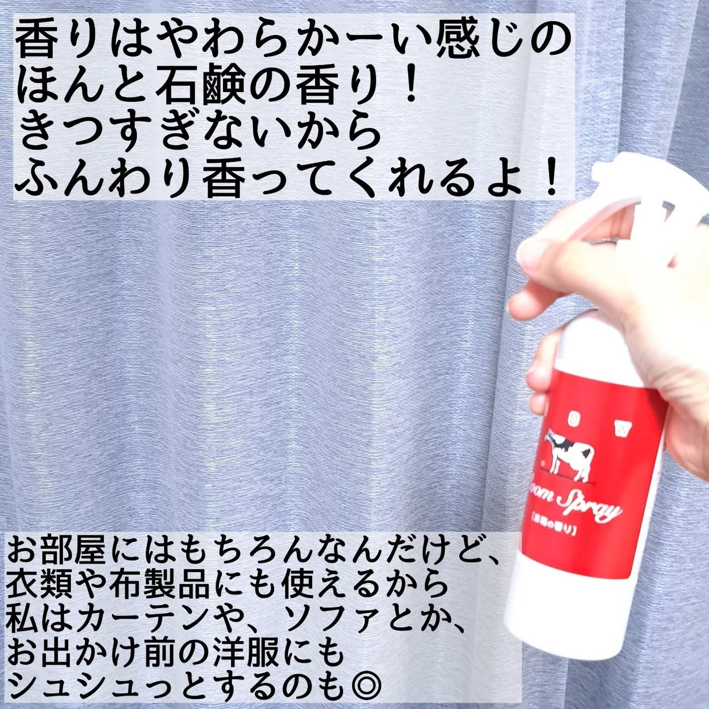 きつね on LIPS 「え?あの石鹸がまさかのルームスプレー???カウブランド@cow..」(3枚目)