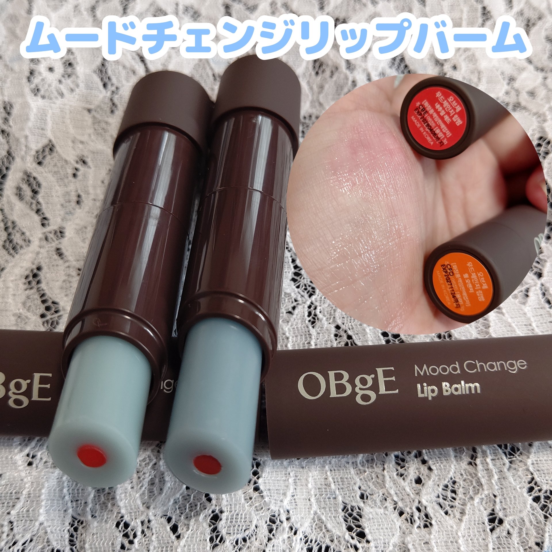 ムードチェンジリップバーム/オブジェ/リップバームを使ったクチコミ（1枚目）