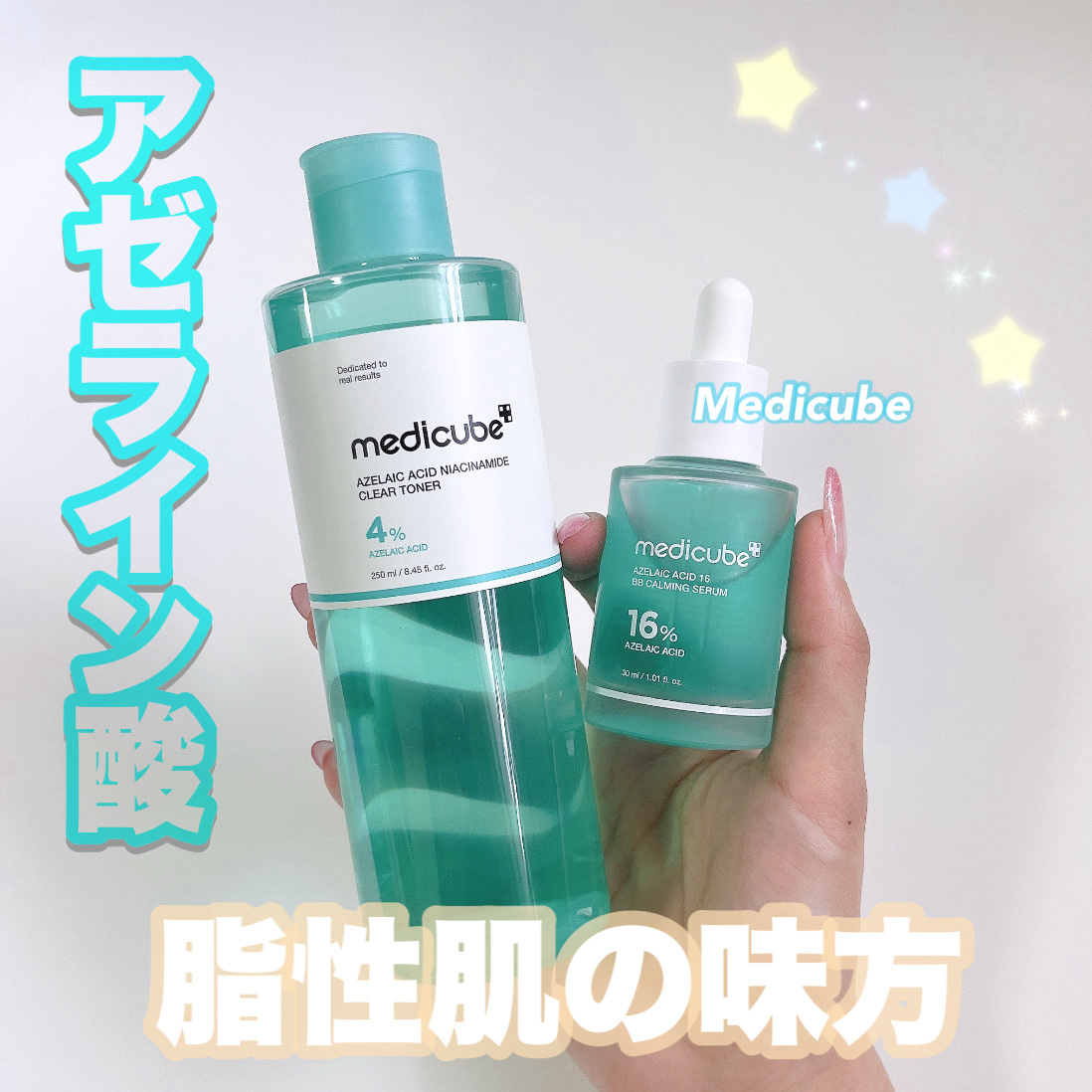 アゼライン酸16BBスージングセラム/MEDICUBE/美容液を使ったクチコミ（1枚目）