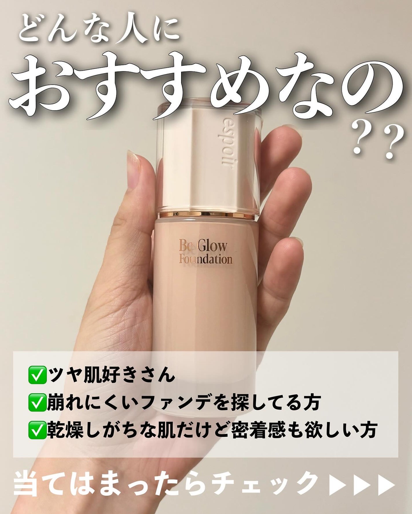 ビーグローファンデーション/espoir/リキッドファンデーションを使ったクチコミ(5枚目)