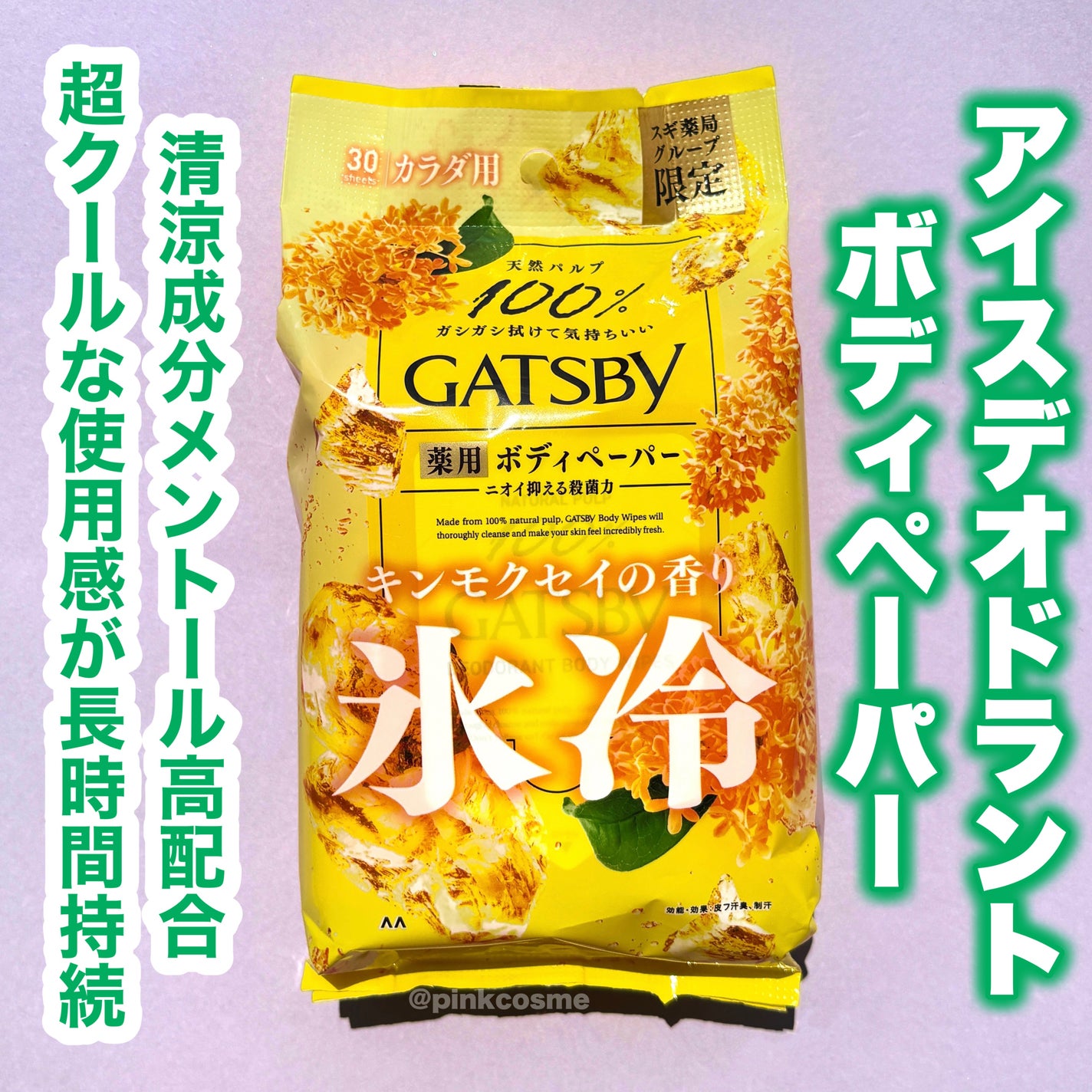 ボディペーパー キンモクセイの香り/ギャツビー/ボディシートを使ったクチコミ(2枚目)