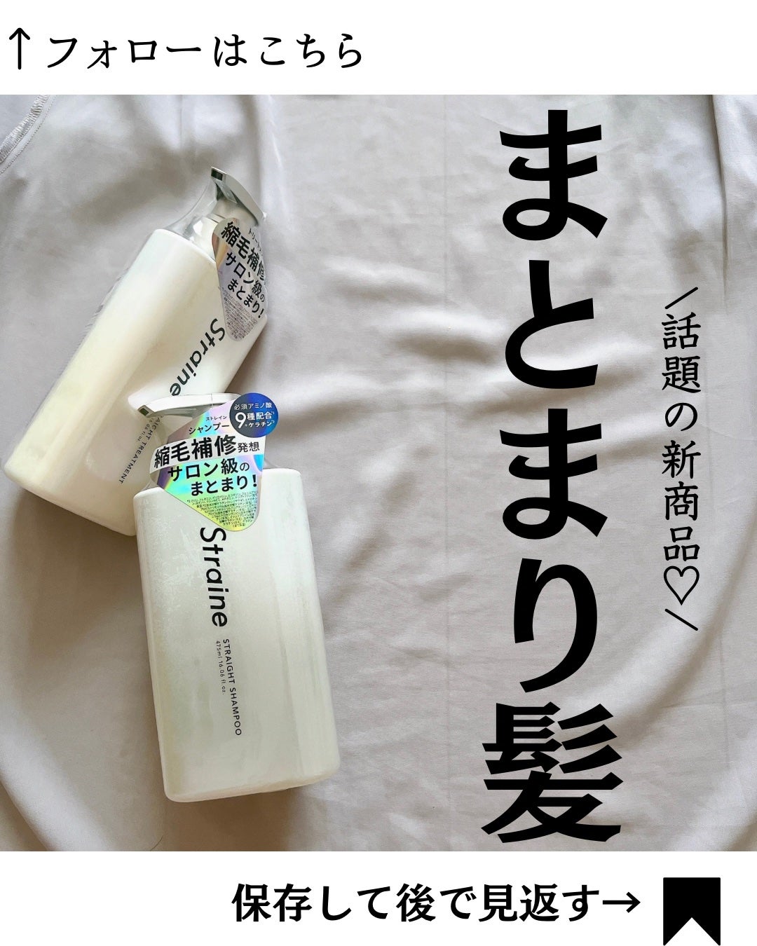 ストレートシャンプー/ストレートトリートメント/Straine/市販シャンプーを使ったクチコミ(1枚目)