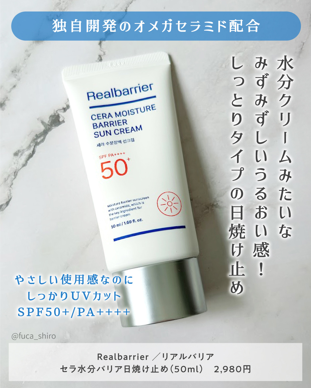 セラ水分バリア日焼け止め/Real Barrier/日焼け止めクリームを使ったクチコミ（2枚目）