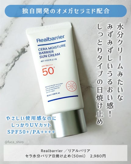 セラ水分バリア日焼け止め/Real Barrier/日焼け止めクリームを使ったクチコミ(2枚目)