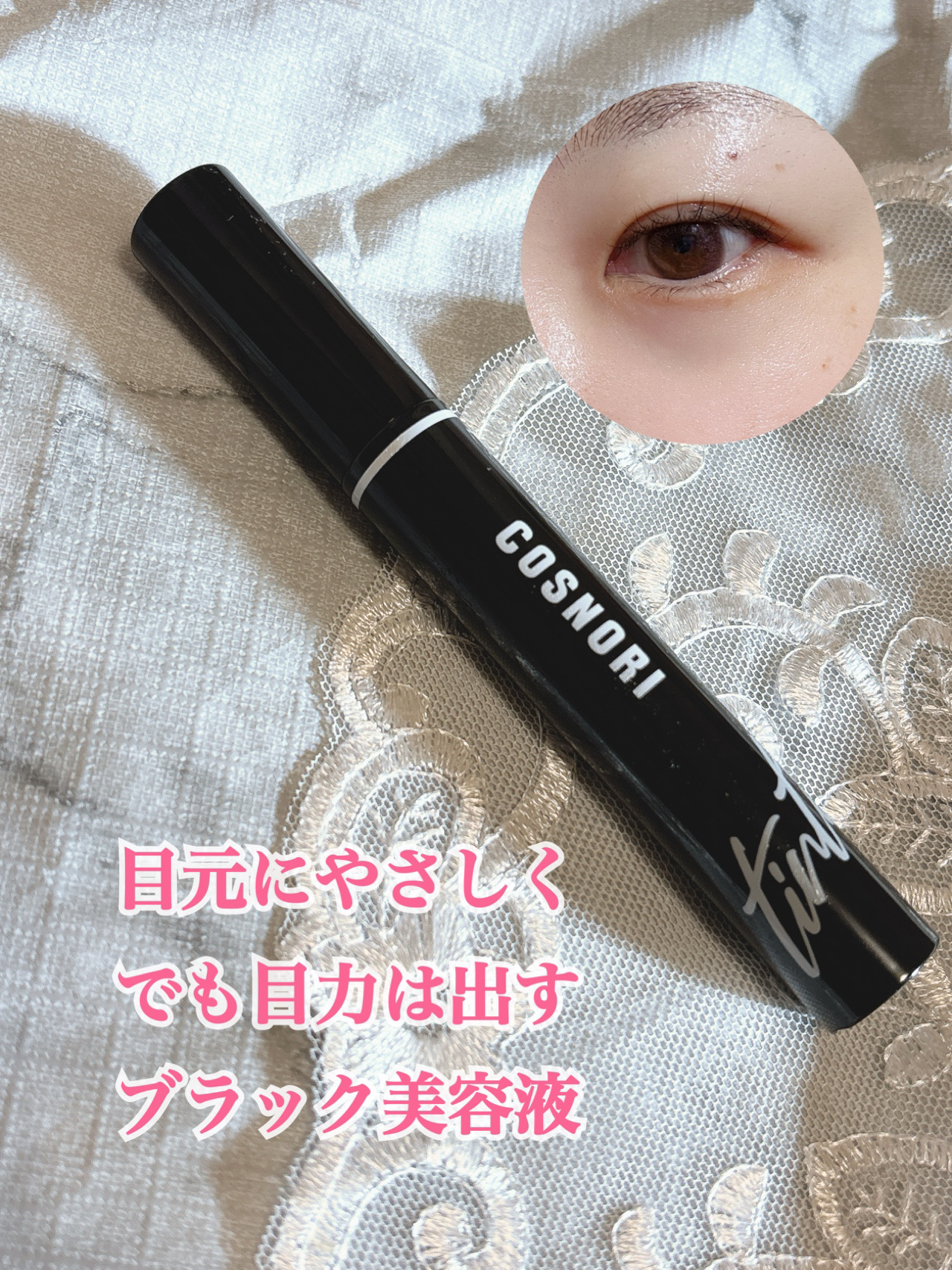コスノリ アイラッシュティンティングセラム/COSNORI/まつげ美容液を使ったクチコミ（1枚目）