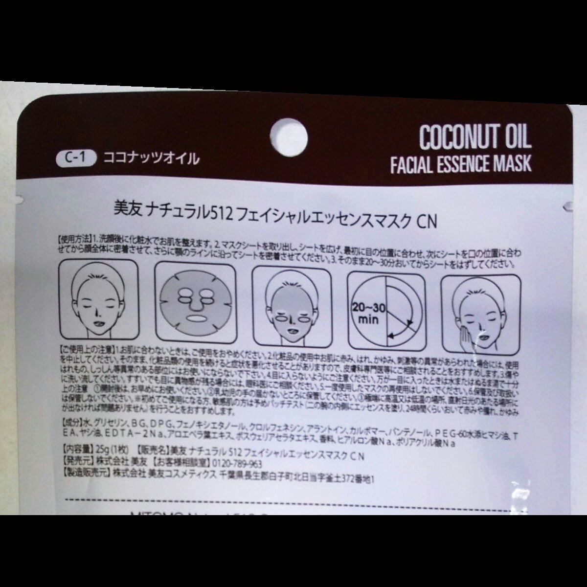 フェイシャルエッセンスマスク ココナッツオイル/MITOMO/シートマスク・パックを使ったクチコミ（2枚目）