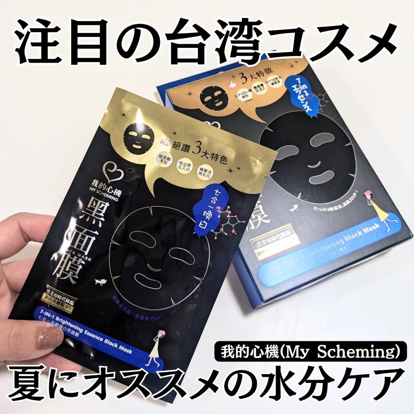 7 in 1エッセンス ブラックマスク/我的心機/シートマスク・パックを使ったクチコミ（1枚目）