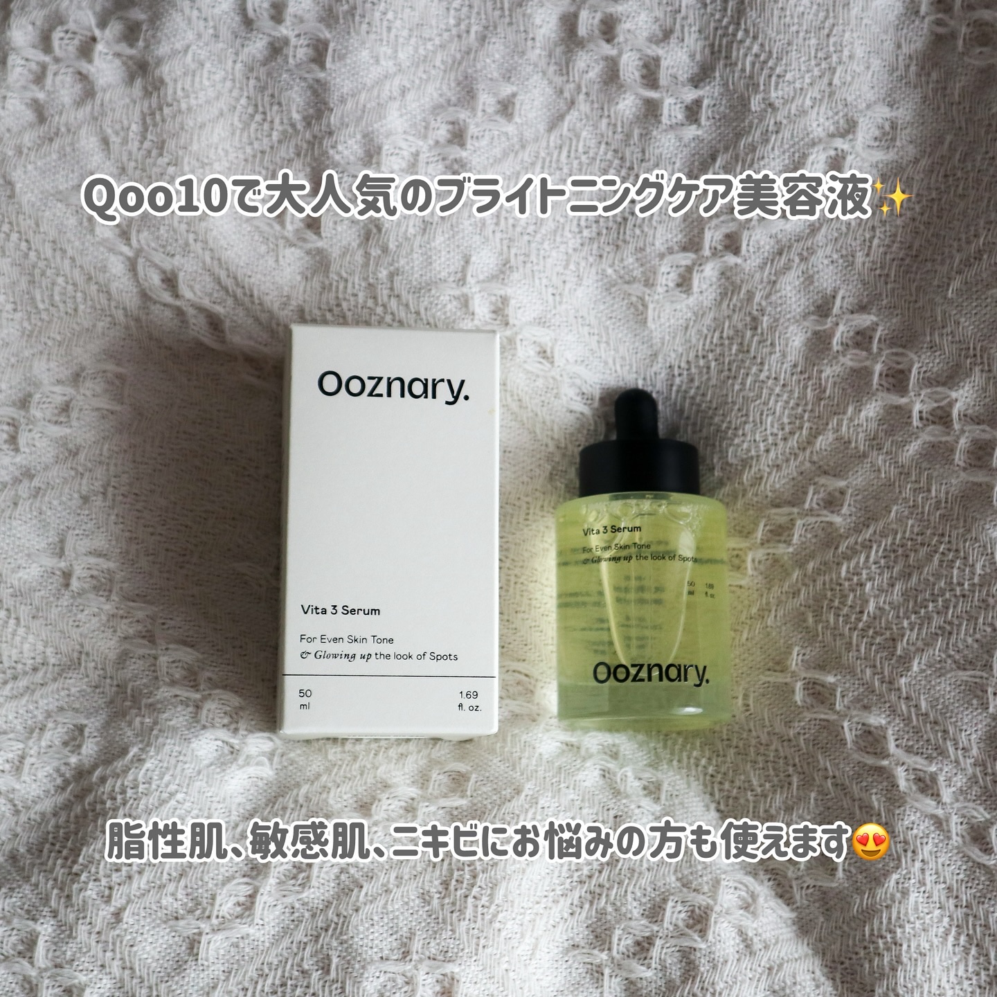 ビタ3セラム/オーズナリー/美容液を使ったクチコミ（2枚目）