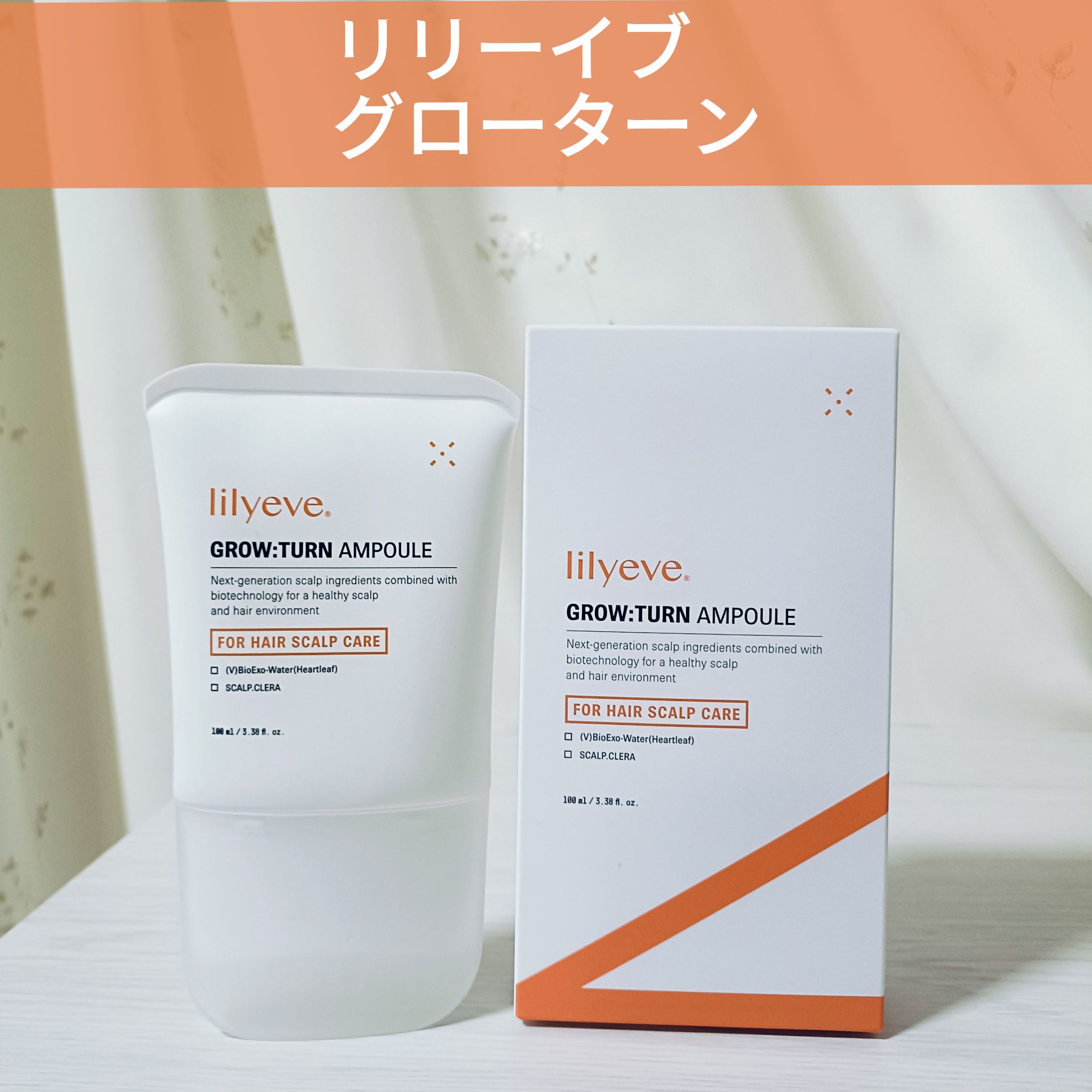 グローターンヘアアンプル/リリーイブ/頭皮ローションを使ったクチコミ（1枚目）