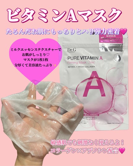 ドクタージー ピュア ビタミンA ファーミングマスク/Dr.G/シートマスク・パックを使ったクチコミ(3枚目)