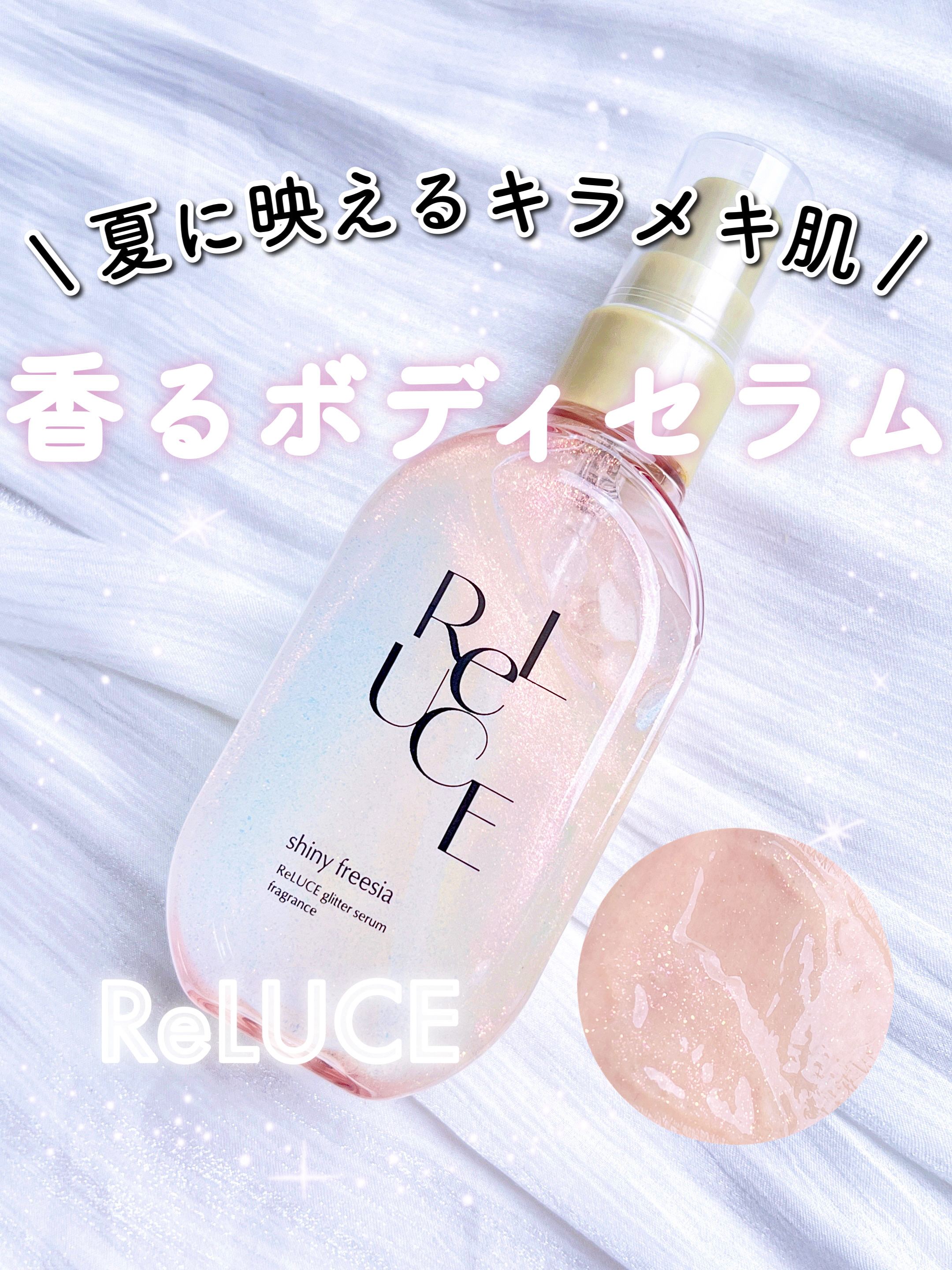 グリッターセラムフレグランス プリズムリリー/ReLUCE/香水(レディース)を使ったクチコミ（1枚目）