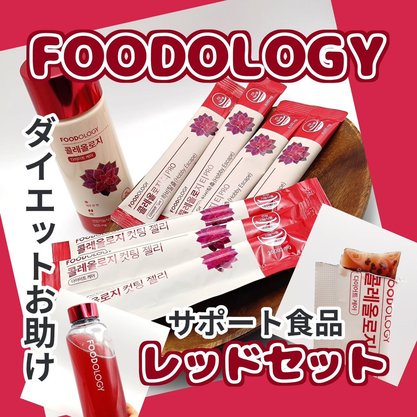 コレオロジーティー/FOODOLOGY/ドリンクを使ったクチコミ(1枚目)