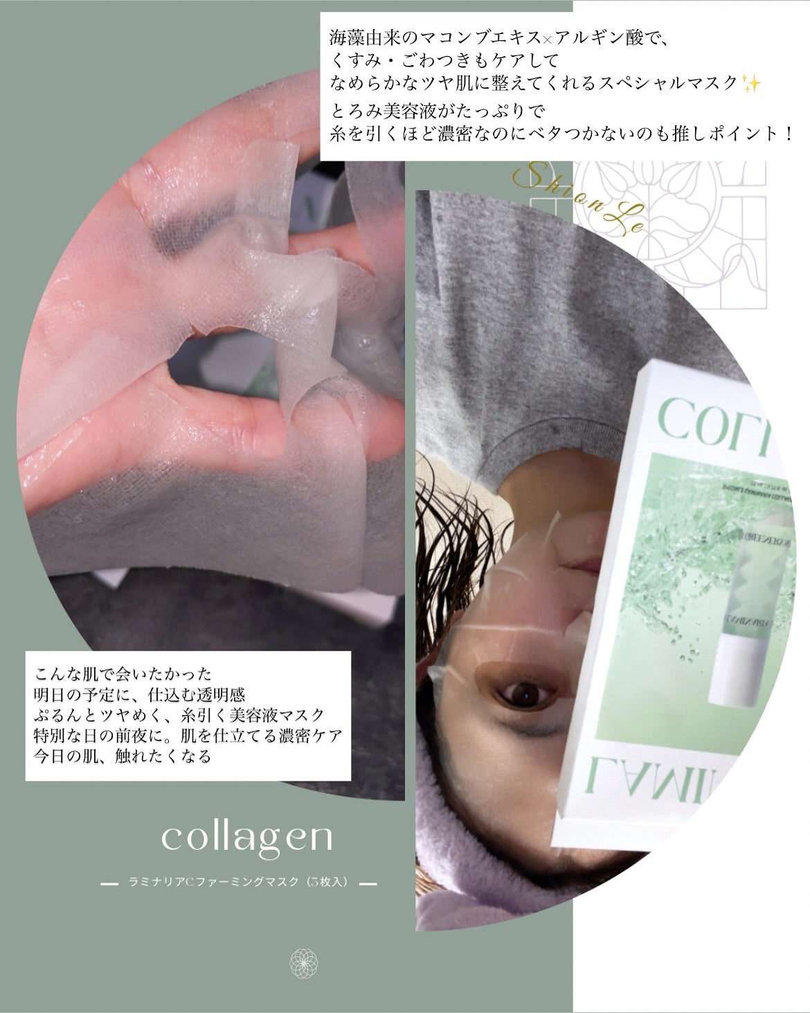 ラミナリア コラーゲンファーミングマスク/ShionLe/シートマスク・パックを使ったクチコミ(2枚目)