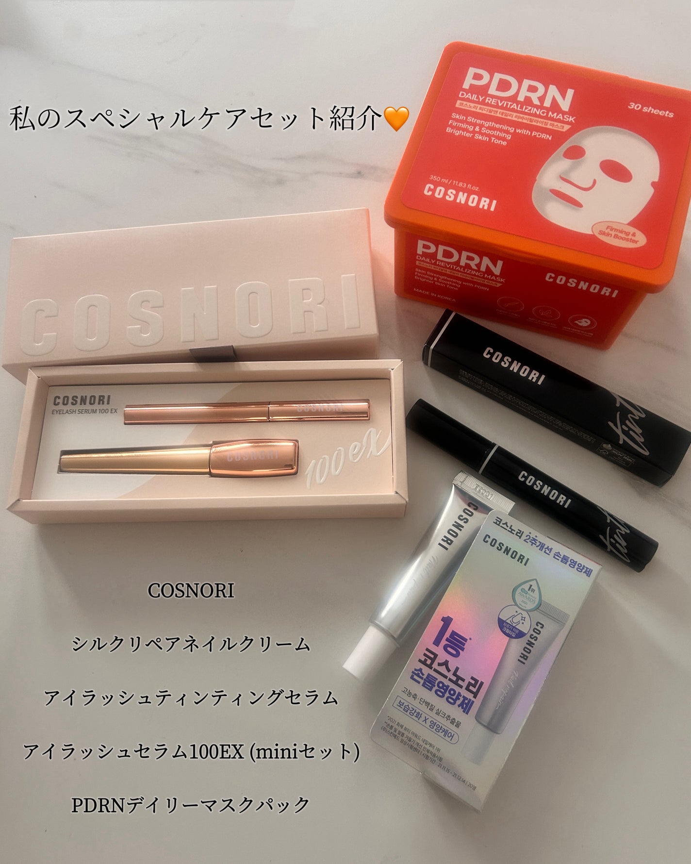 シルクリペアネイルクリーム/COSNORI/ネイルオイル・トリートメントを使ったクチコミ(1枚目)