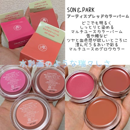 Arti Spread Color Balm/SON&PARK/リップグロスを使ったクチコミ(1枚目)