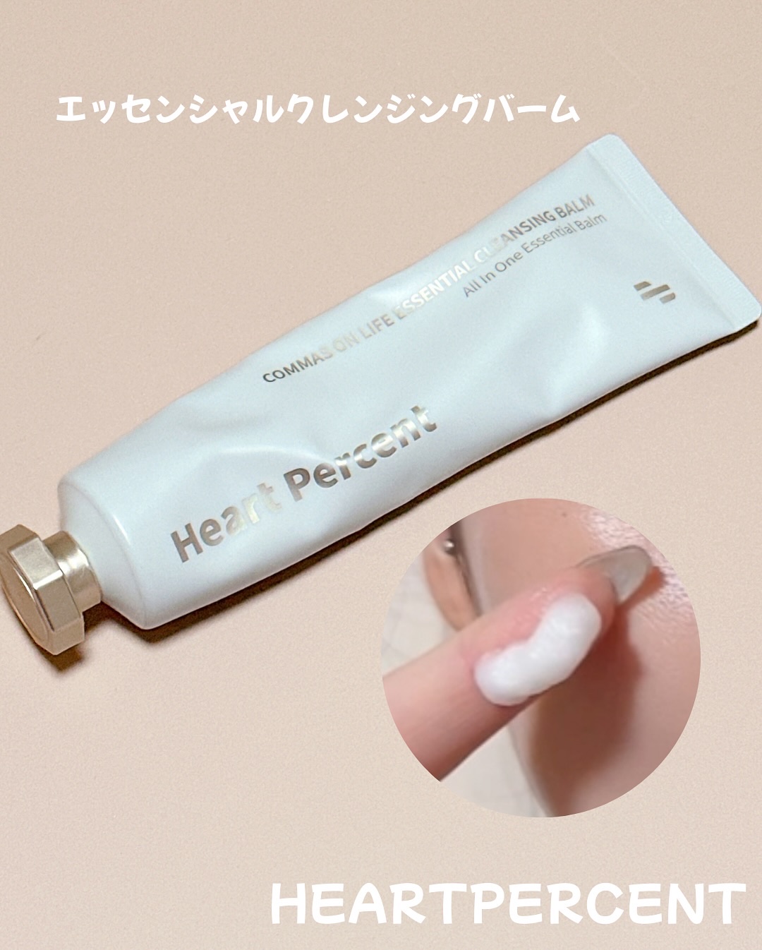 スキンバランシング サンベース/Heart Percent/日焼け止めクリームを使ったクチコミ（2枚目）