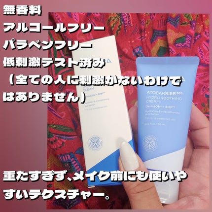 アトバリア365 ハイドロクリーム /AESTURA/フェイスクリームを使ったクチコミ(5枚目)