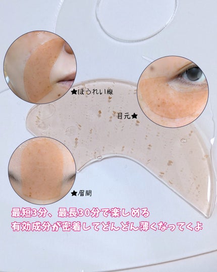 アイソイ 目元集中ケア アイゲルパッチ /ISOI/アイケア・アイクリームを使ったクチコミ(3枚目)