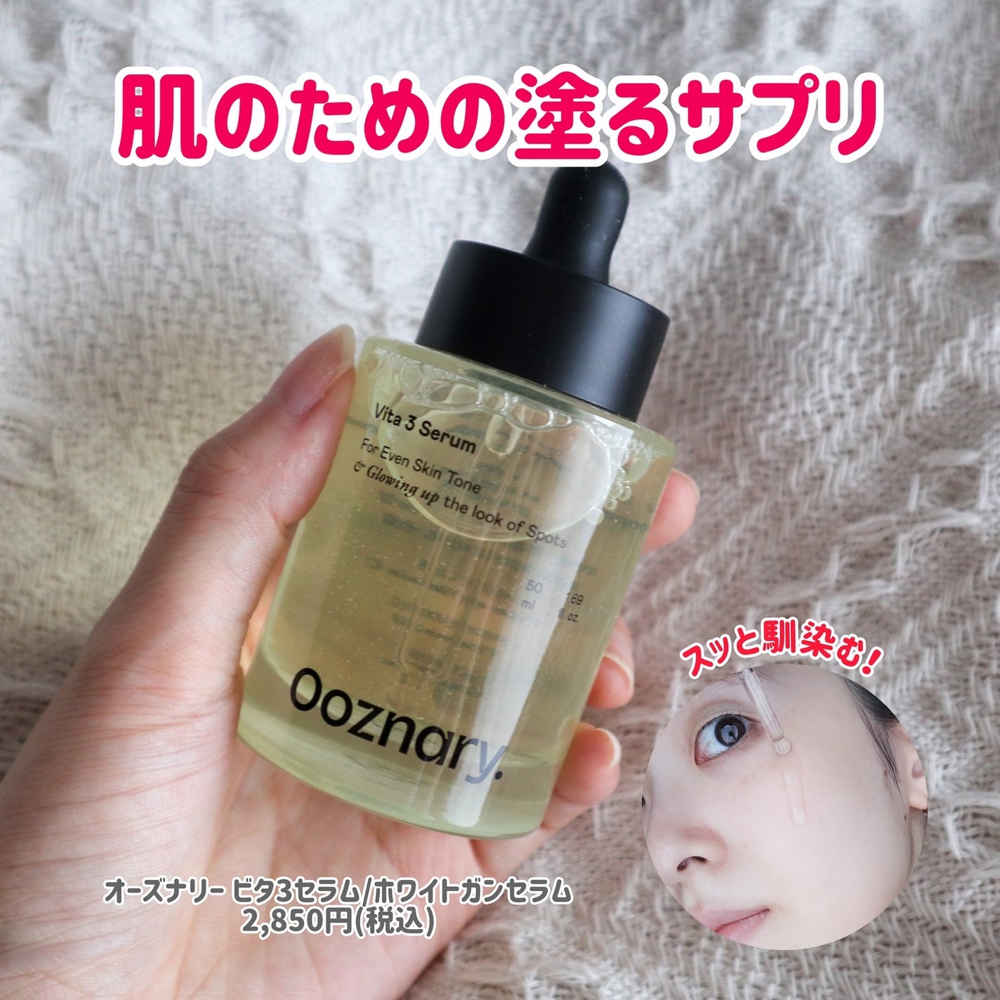ビタ3セラム/オーズナリー/美容液を使ったクチコミ(1枚目)