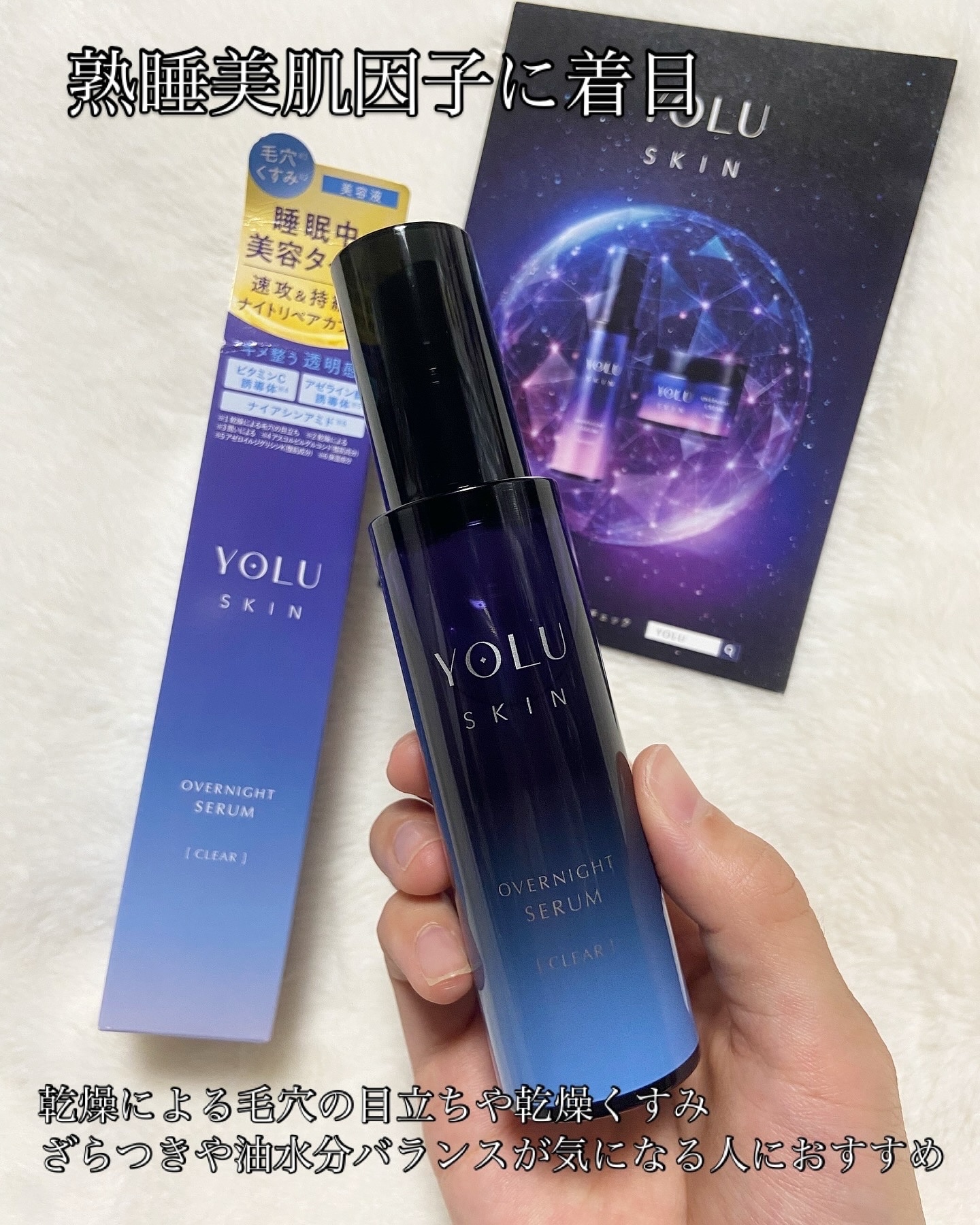 ヨル スキン オーバーナイトセラム クリア/YOLU/美容液を使ったクチコミ（2枚目）
