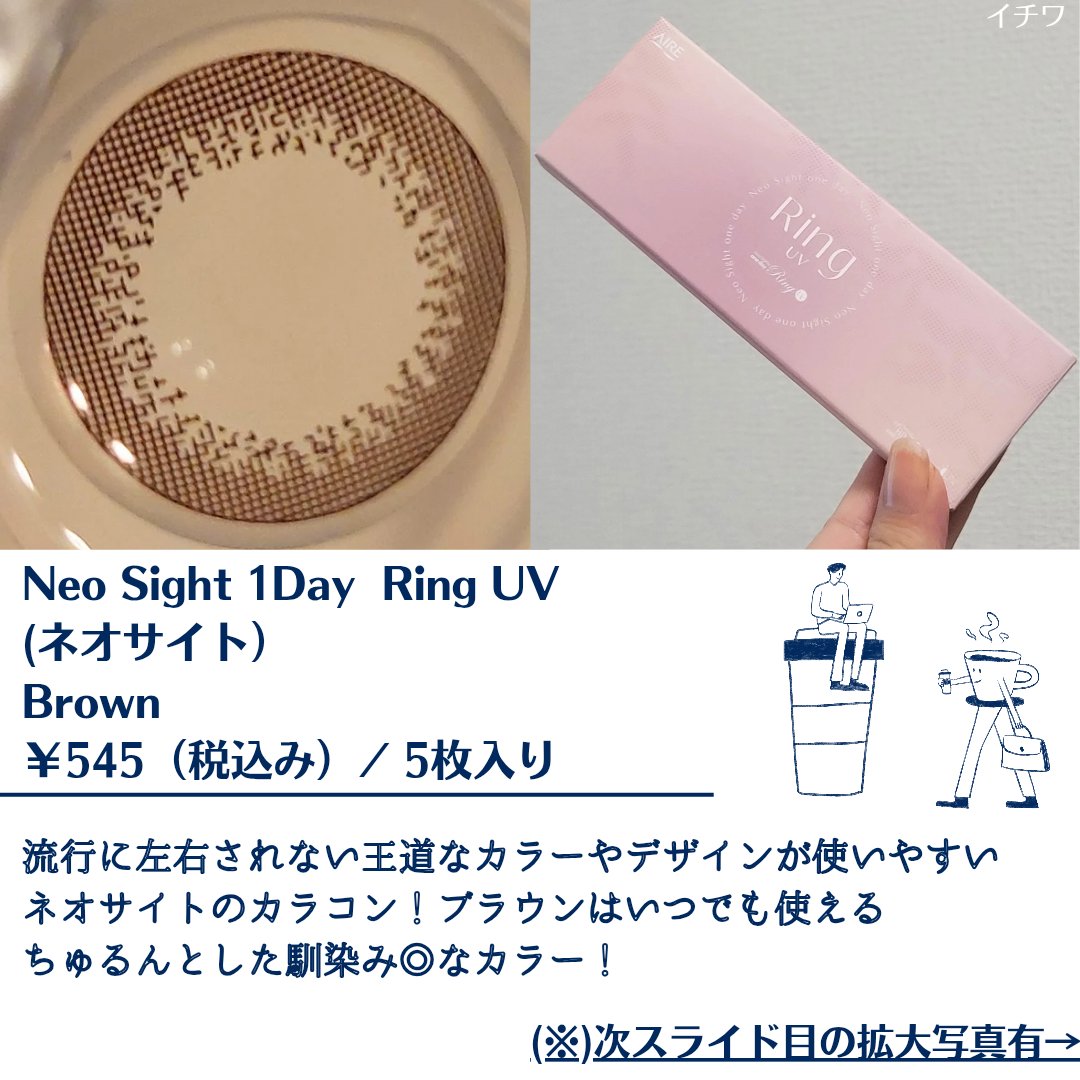 ネオサイトワンデー リングUV/Aire/ワンデー（１DAY）カラコンを使ったクチコミ（2枚目）