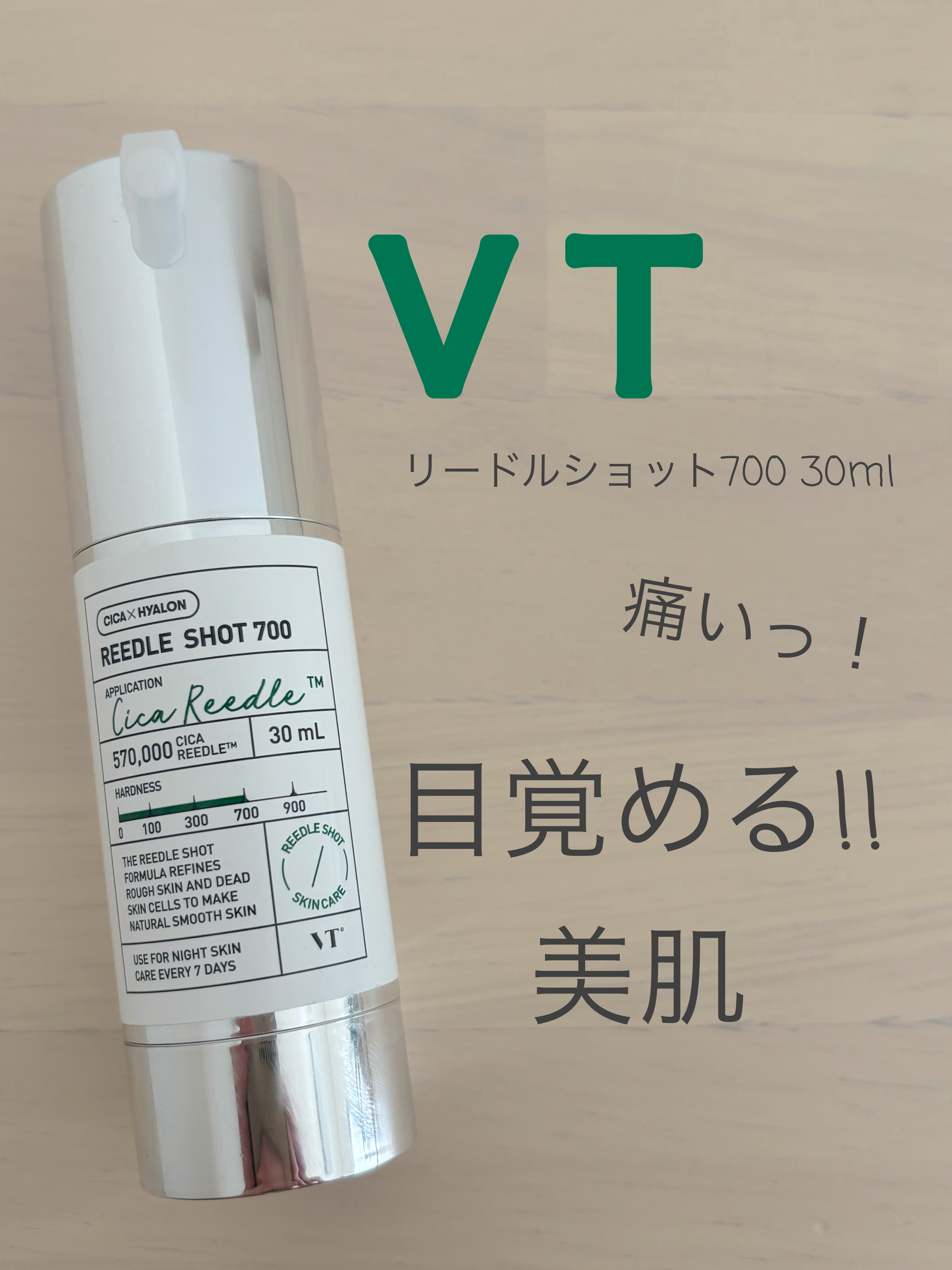 試してみた】VT リードルショット700の効果・肌質別の口コミ
