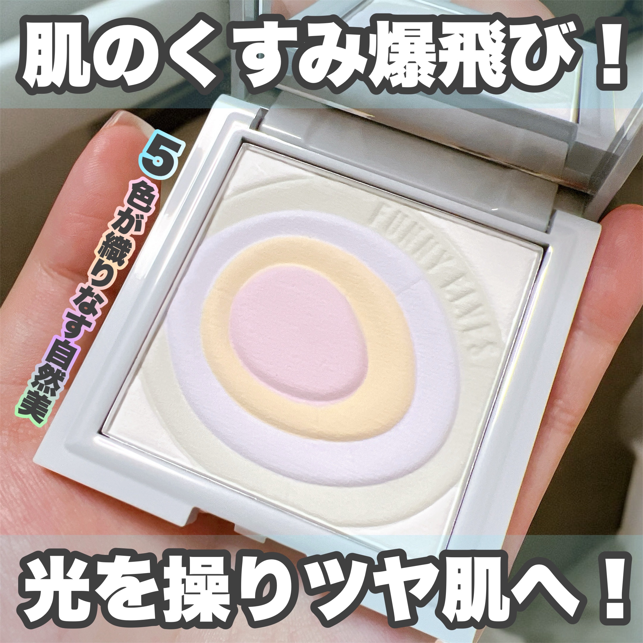 ネビュラ プレストパウダー/FUNNY ELVES方里/プレストパウダーを使ったクチコミ（1枚目）