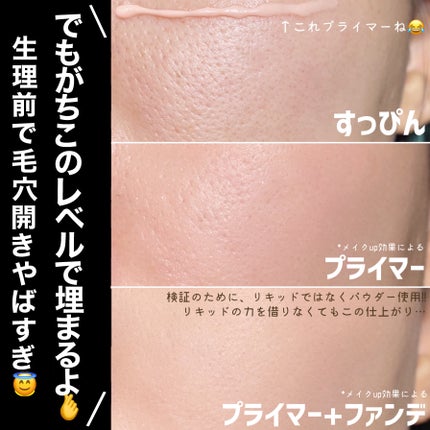 デリケートシルクベールアートプライマー/TFIT/化粧下地を使ったクチコミ(3枚目)